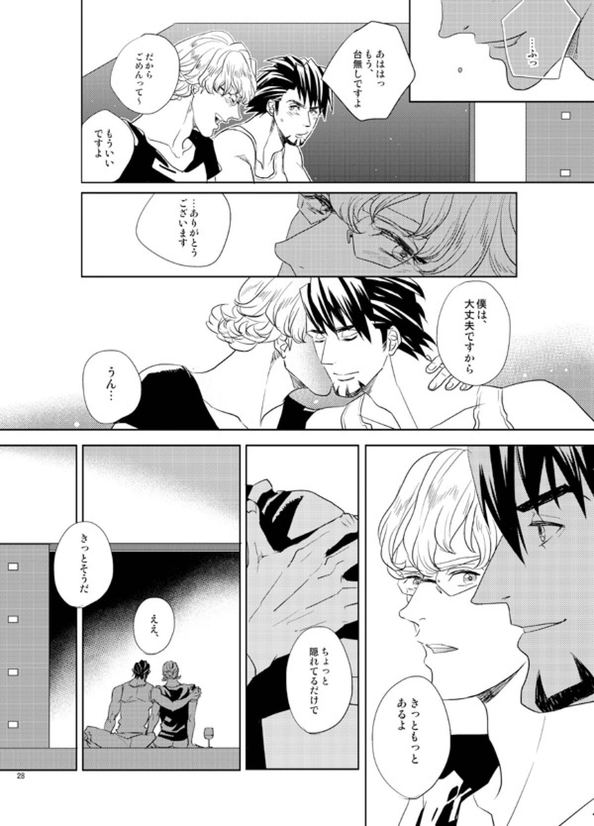 リトル・スターを探して【TIGER＆BUNNY/虎兎】 page 27