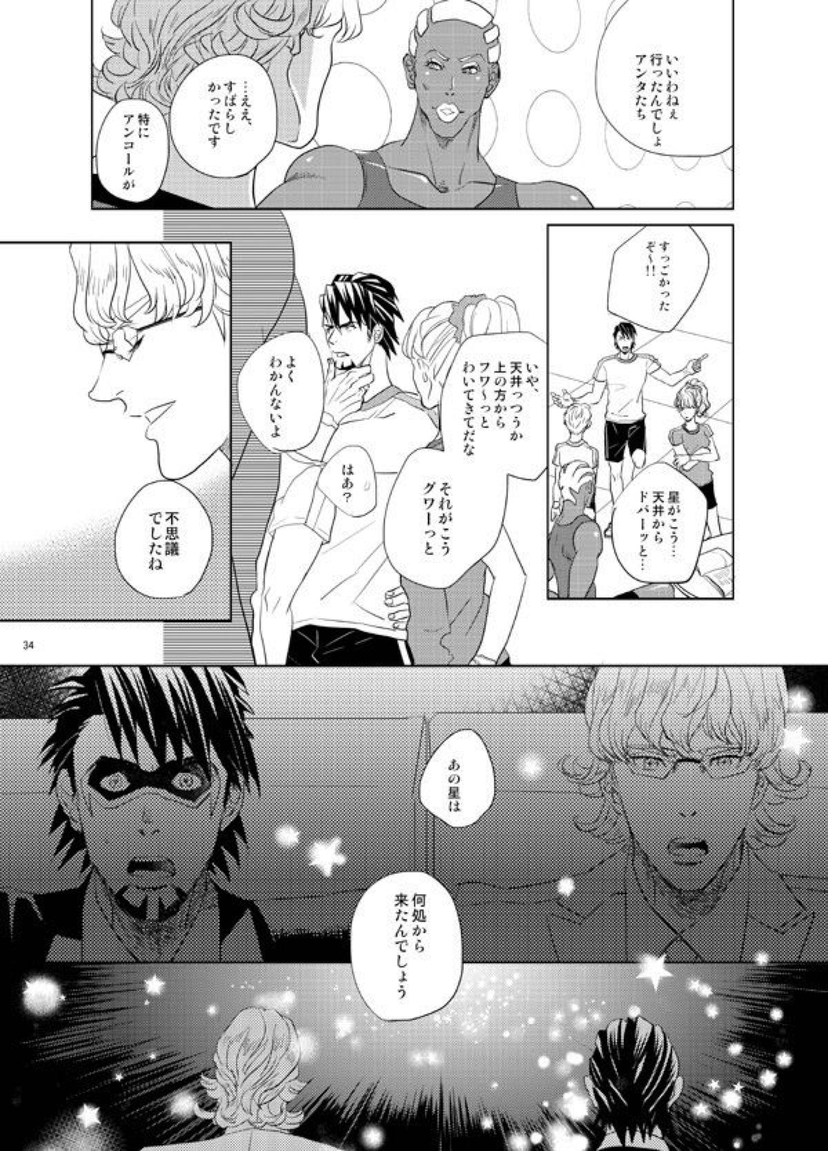 リトル・スターを探して【TIGER＆BUNNY/虎兎】 page 33