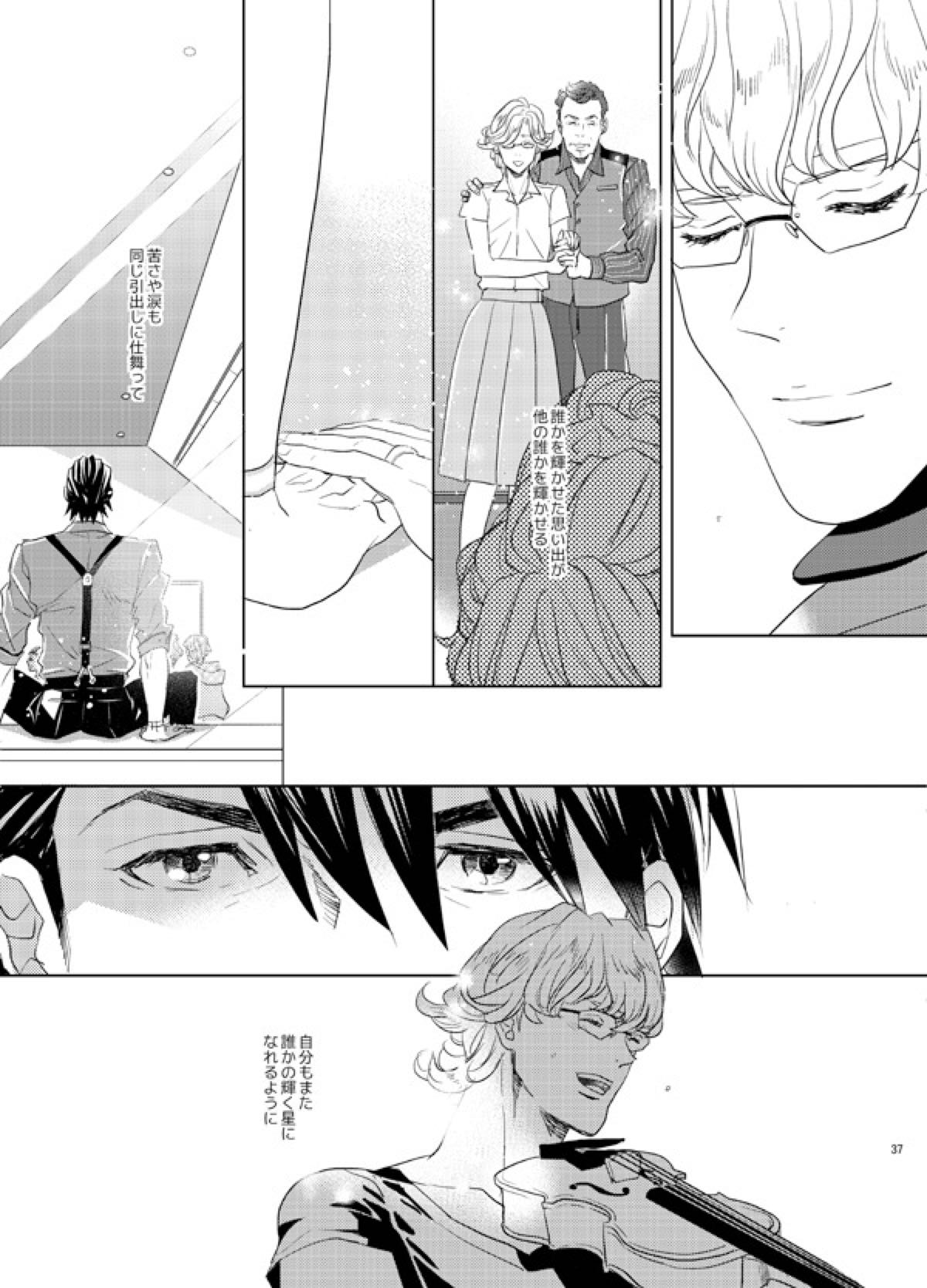 リトル・スターを探して【TIGER＆BUNNY/虎兎】 page 36