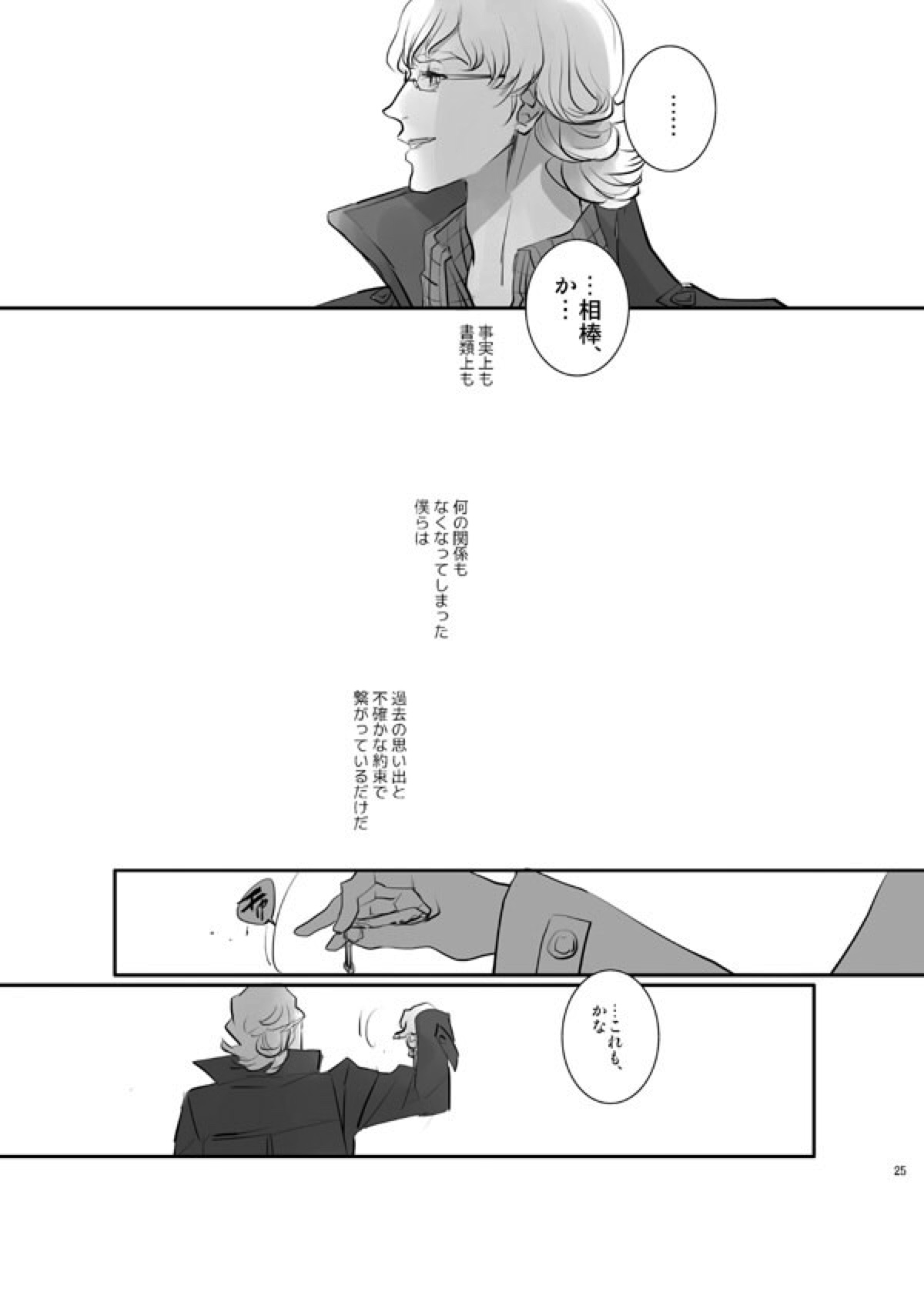 KEY【TIGER＆BUNNY/虎兎】 page 22