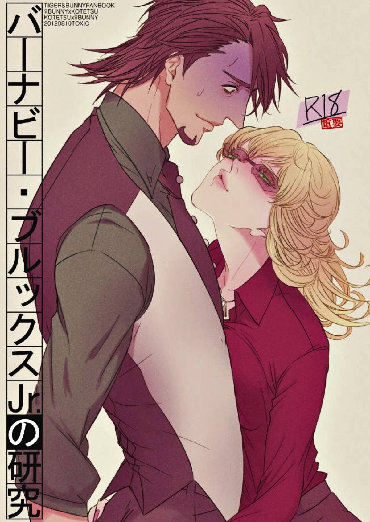 Recommended BL manga "バーナビー・ブルックスJr.の研究【TIGER＆BUNNY/兎虎】" cover image