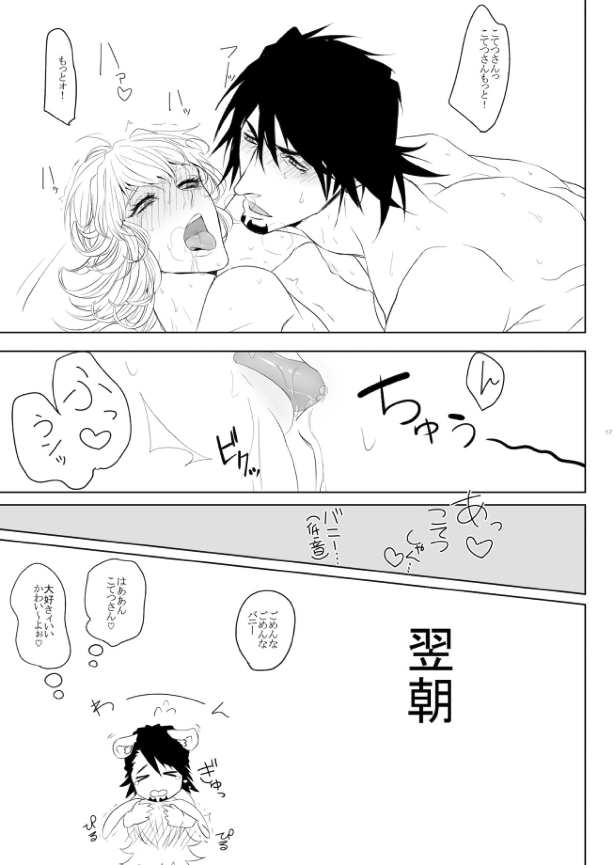 バーナビー・ブルックスJr.の研究【TIGER＆BUNNY/兎虎】 page 14