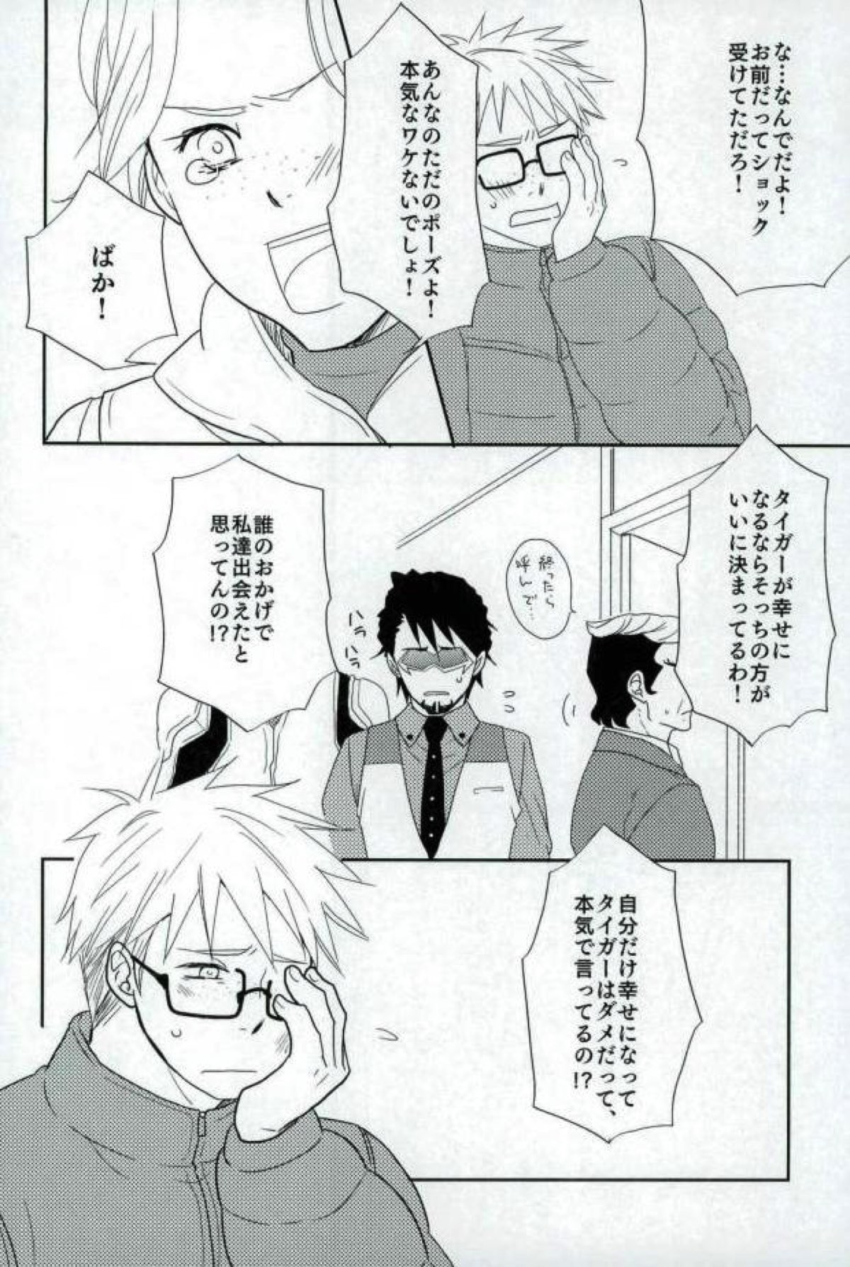 何度でも【TIGER＆BUNNY/兎虎】 page 11