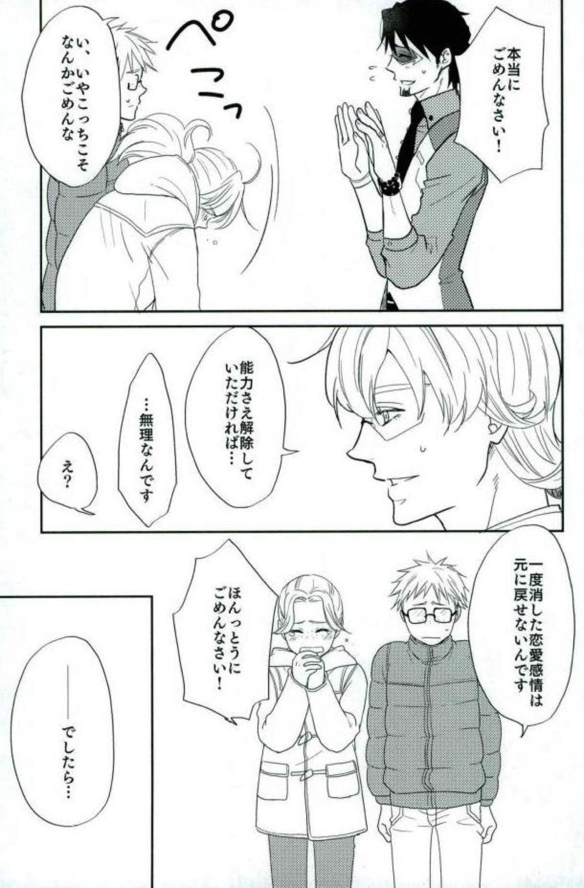 何度でも【TIGER＆BUNNY/兎虎】 page 12