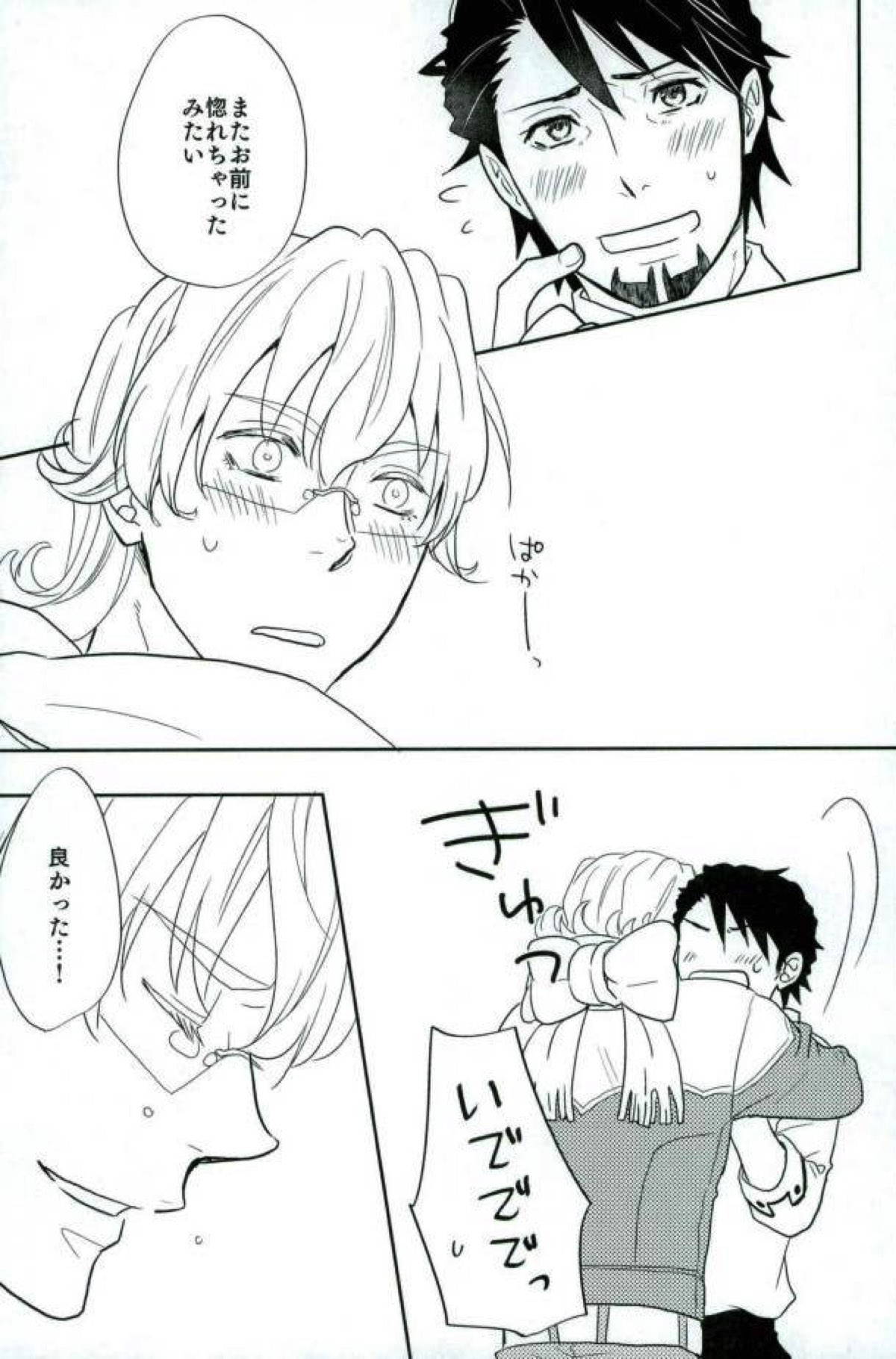 何度でも【TIGER＆BUNNY/兎虎】 page 28