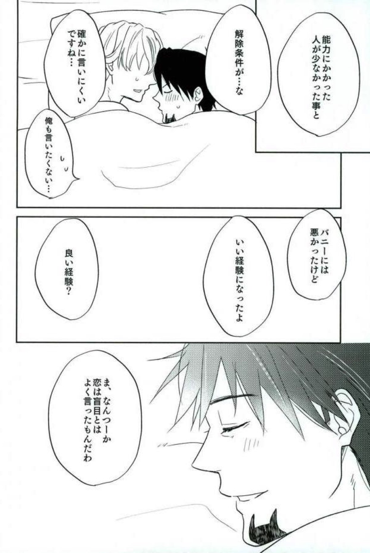 何度でも【TIGER＆BUNNY/兎虎】 page 33