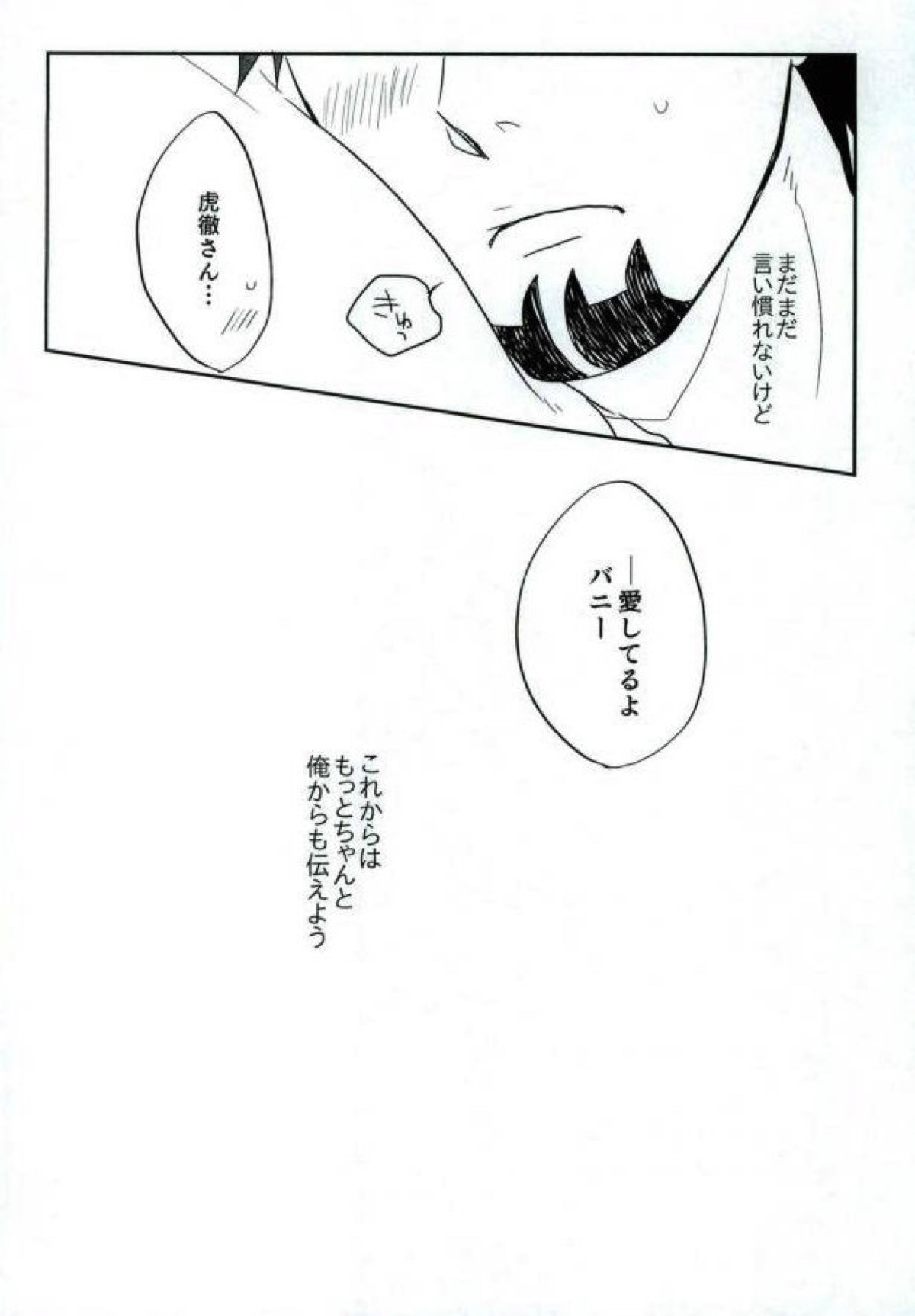 何度でも【TIGER＆BUNNY/兎虎】 page 35