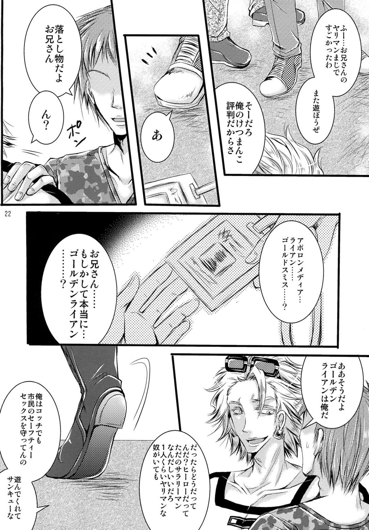 俺の♥♥♥にキスをしな♥【TIGER＆BUNNY/モブ獅子】 page 22