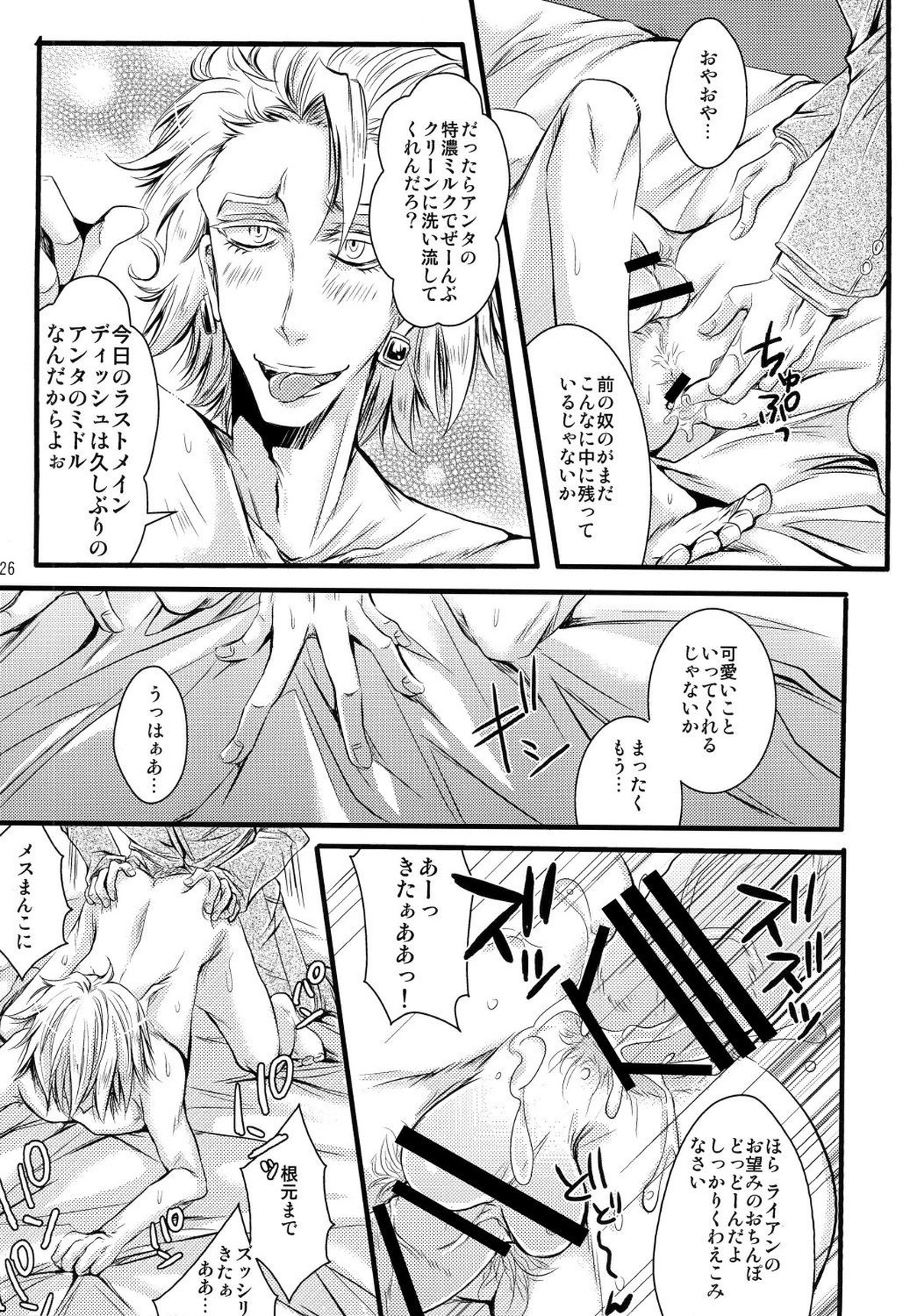 俺の♥♥♥にキスをしな♥【TIGER＆BUNNY/モブ獅子】 page 26