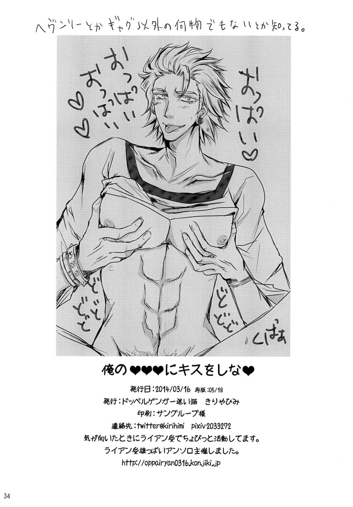 俺の♥♥♥にキスをしな♥【TIGER＆BUNNY/モブ獅子】 page 34