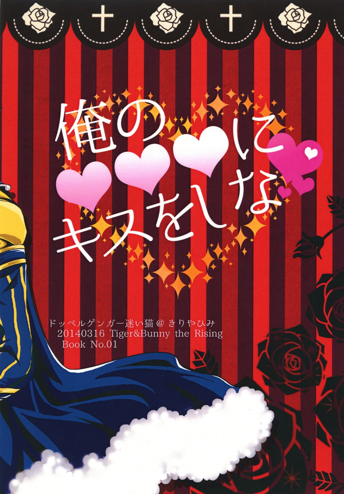 俺の♥♥♥にキスをしな♥【TIGER＆BUNNY/モブ獅子】 page 36