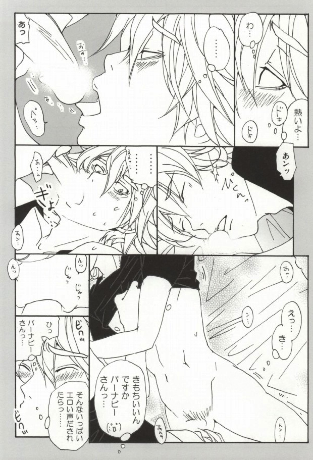 バニーと折紙のルーズコントロール【TIGER＆BUNNY/兎折】 page 17