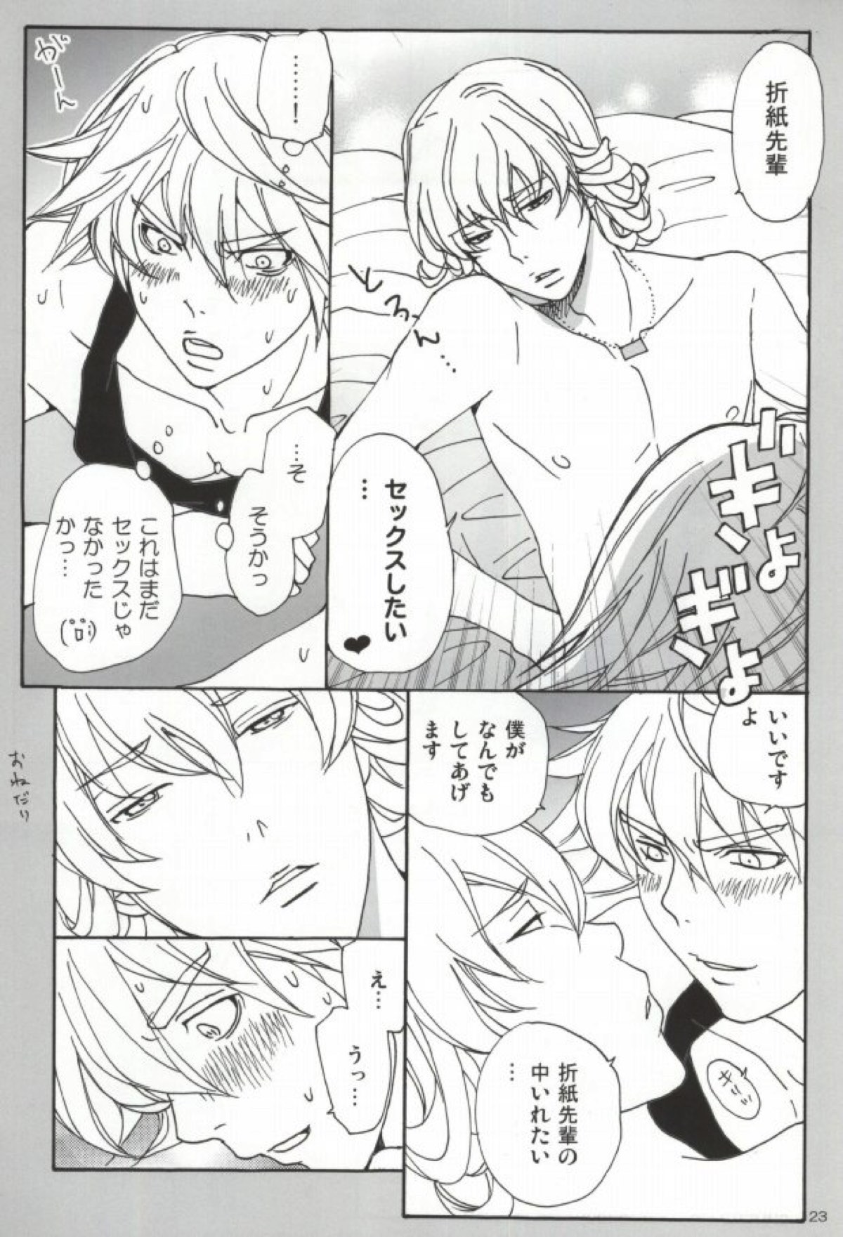 バニーと折紙のルーズコントロール【TIGER＆BUNNY/兎折】 page 20