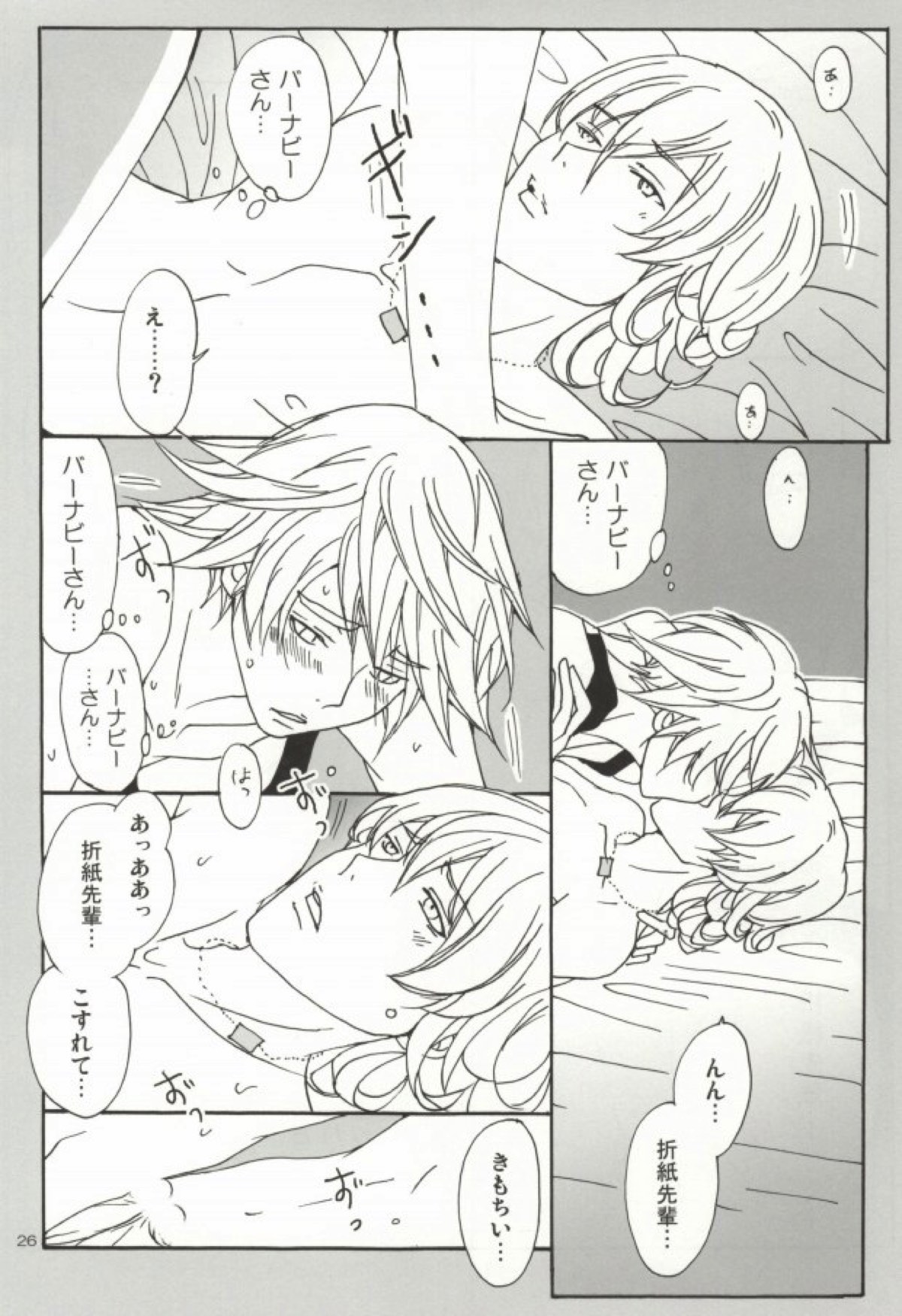 バニーと折紙のルーズコントロール【TIGER＆BUNNY/兎折】 page 23