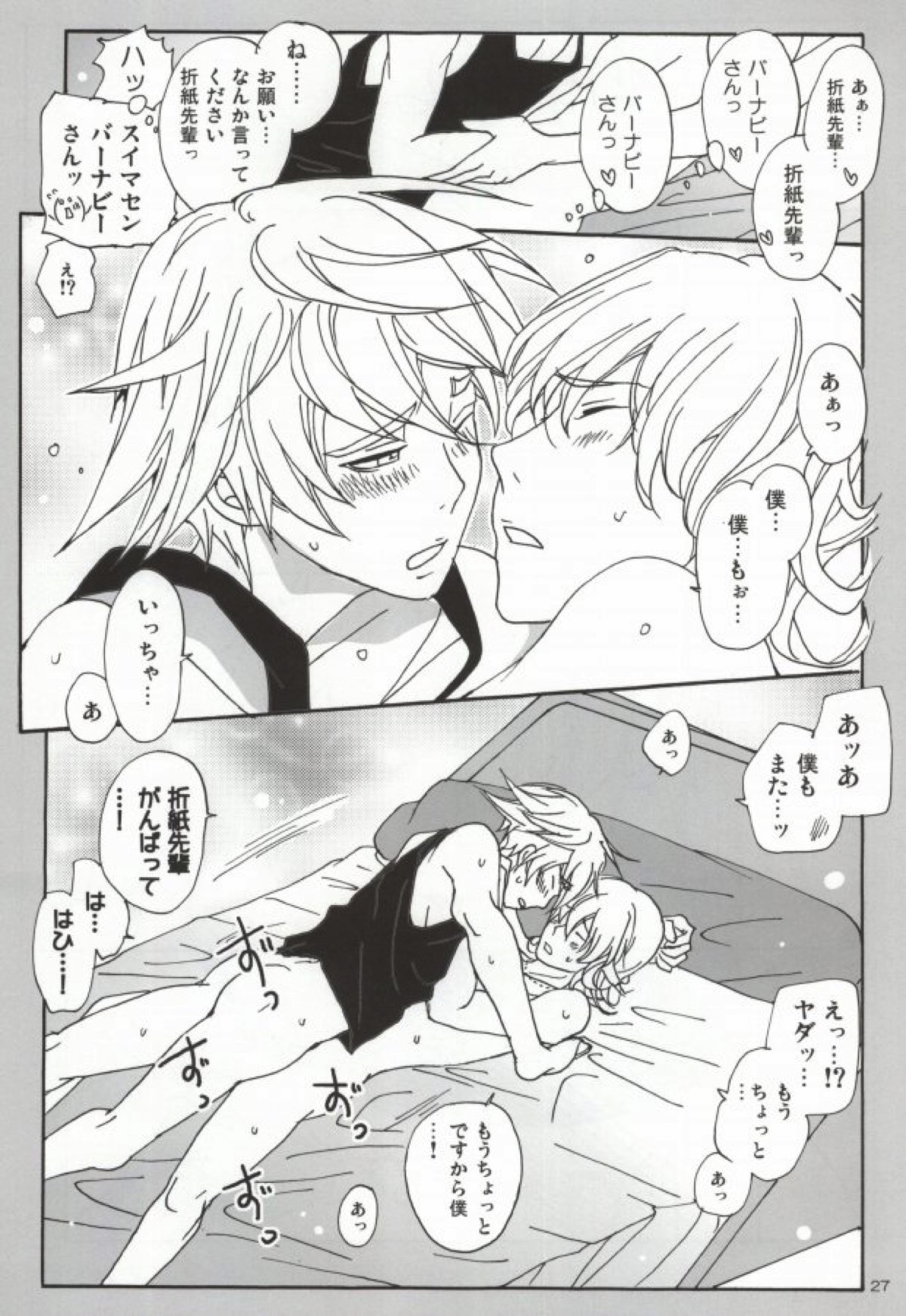 バニーと折紙のルーズコントロール【TIGER＆BUNNY/兎折】 page 24