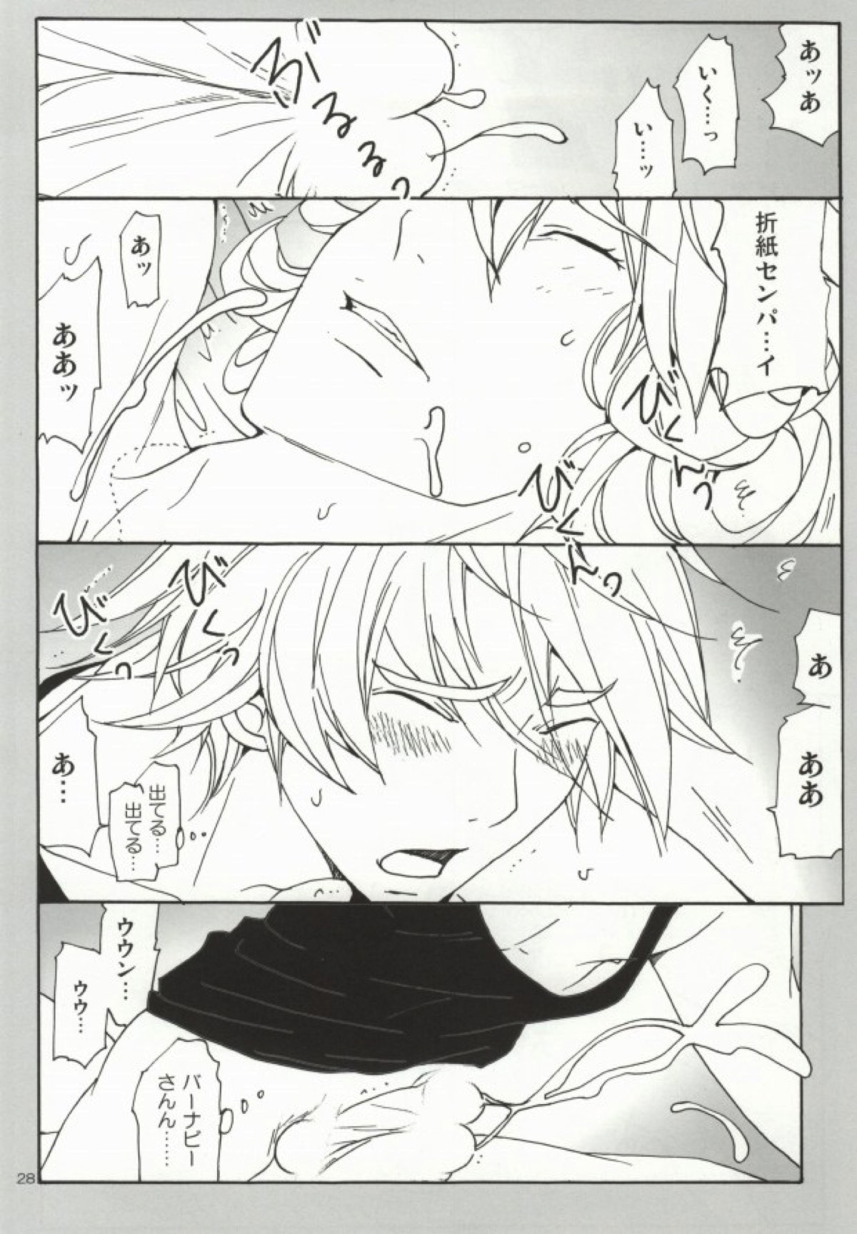 バニーと折紙のルーズコントロール【TIGER＆BUNNY/兎折】 page 25