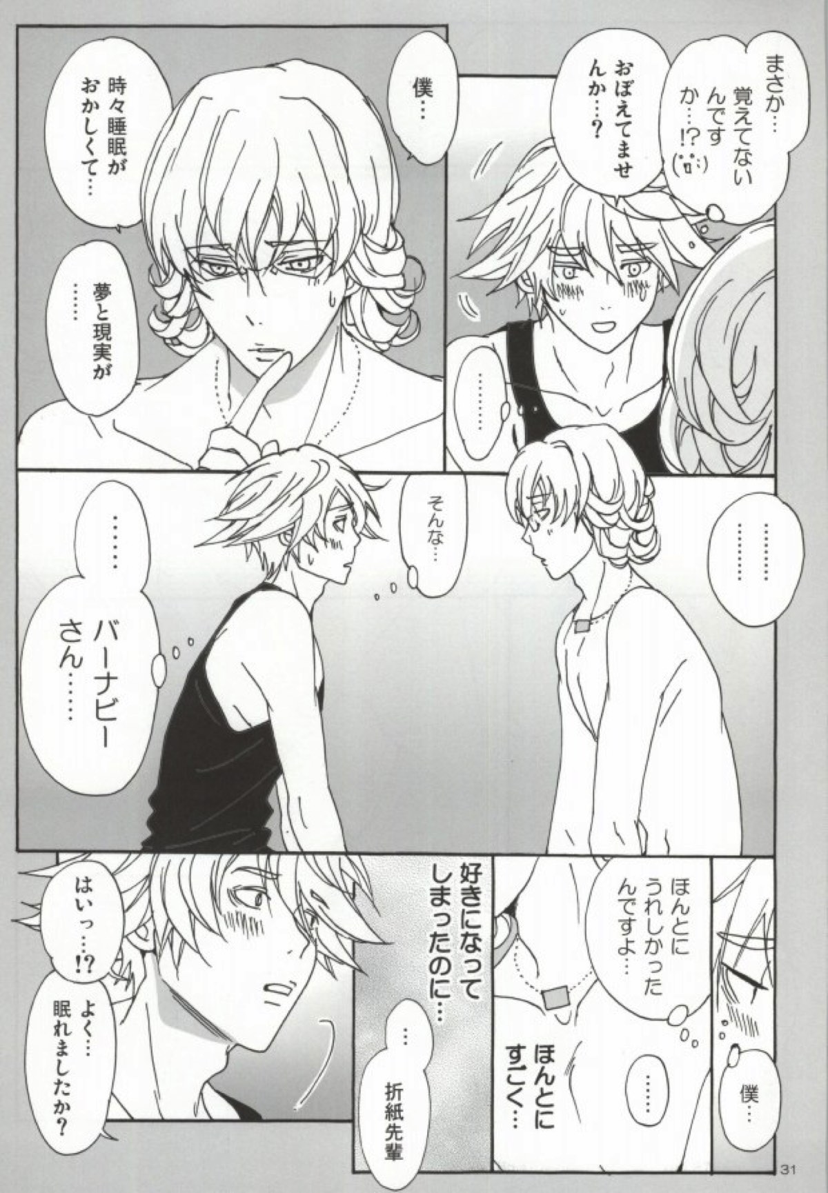 バニーと折紙のルーズコントロール【TIGER＆BUNNY/兎折】 page 28