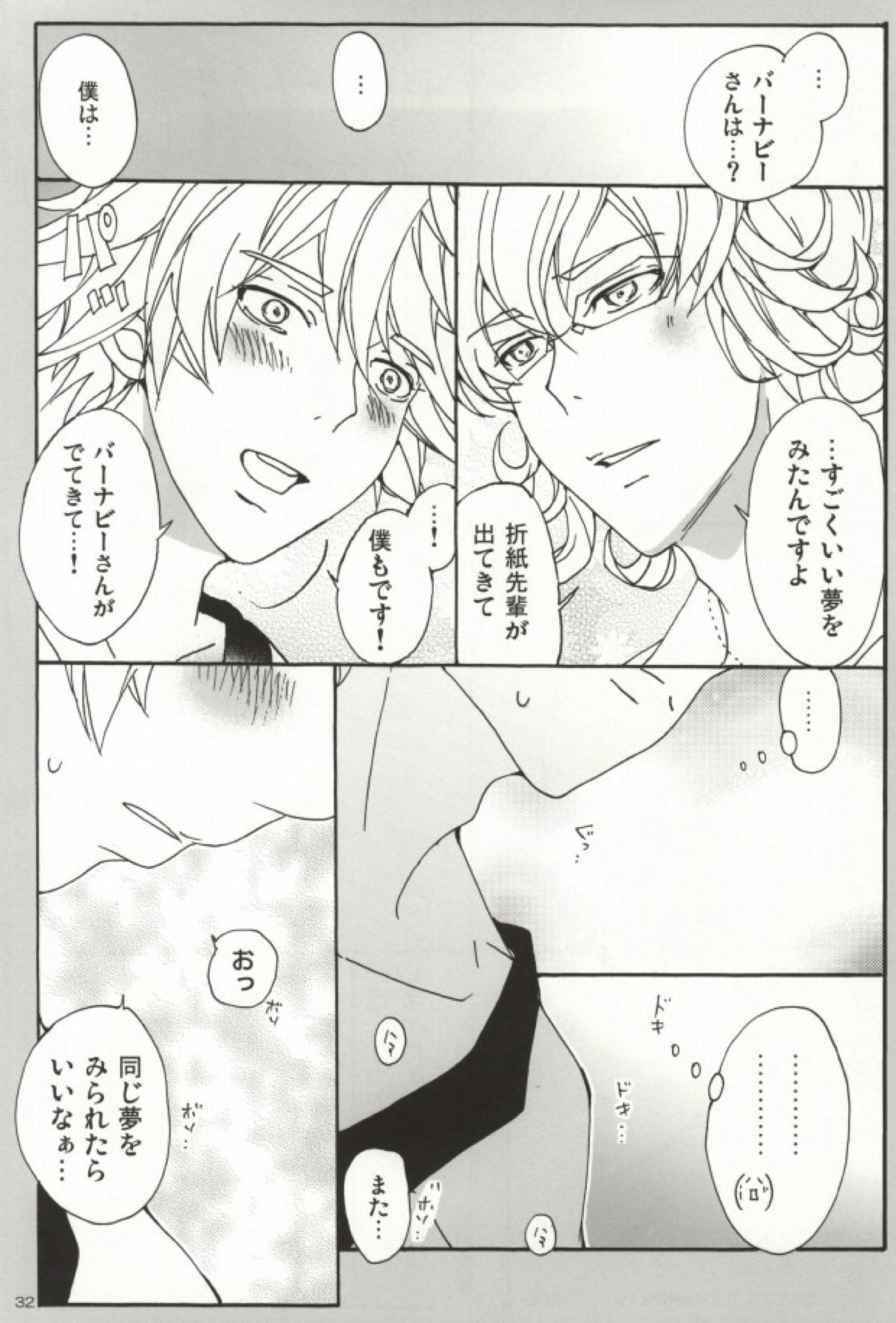 バニーと折紙のルーズコントロール【TIGER＆BUNNY/兎折】 page 29