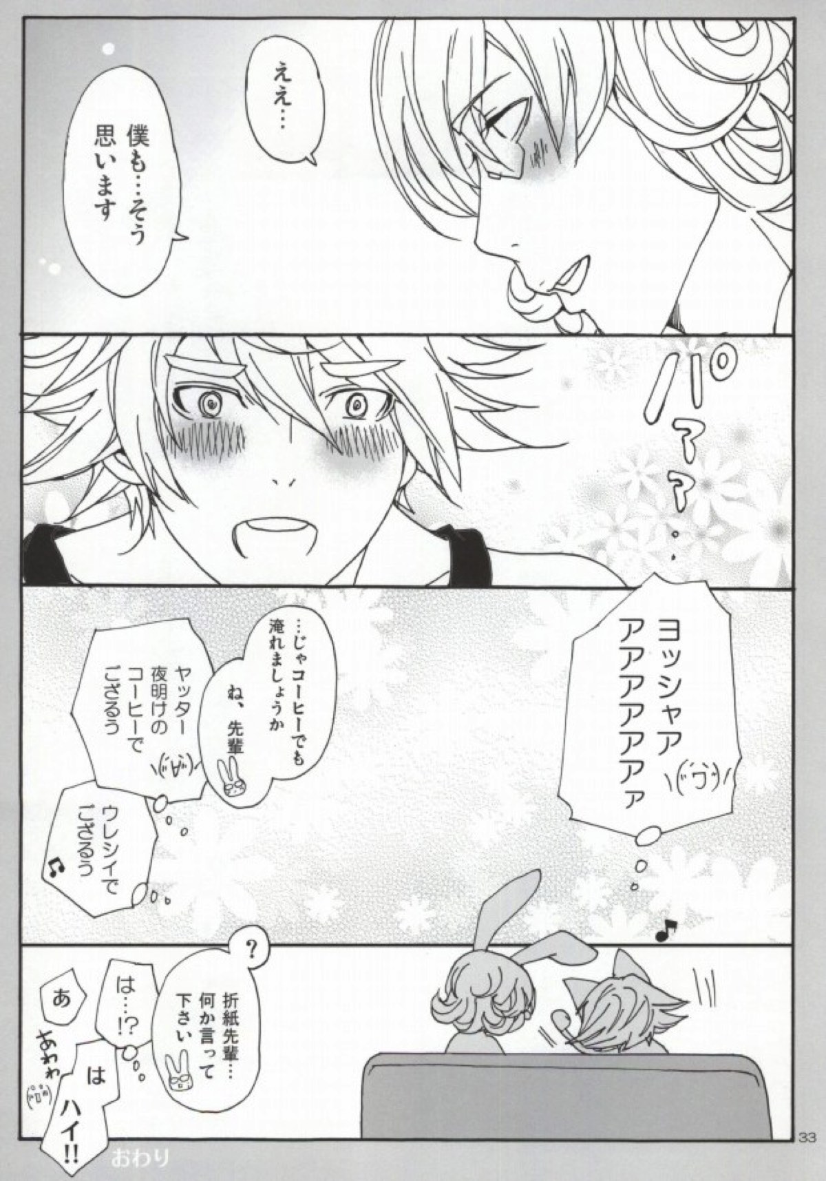 バニーと折紙のルーズコントロール【TIGER＆BUNNY/兎折】 page 30
