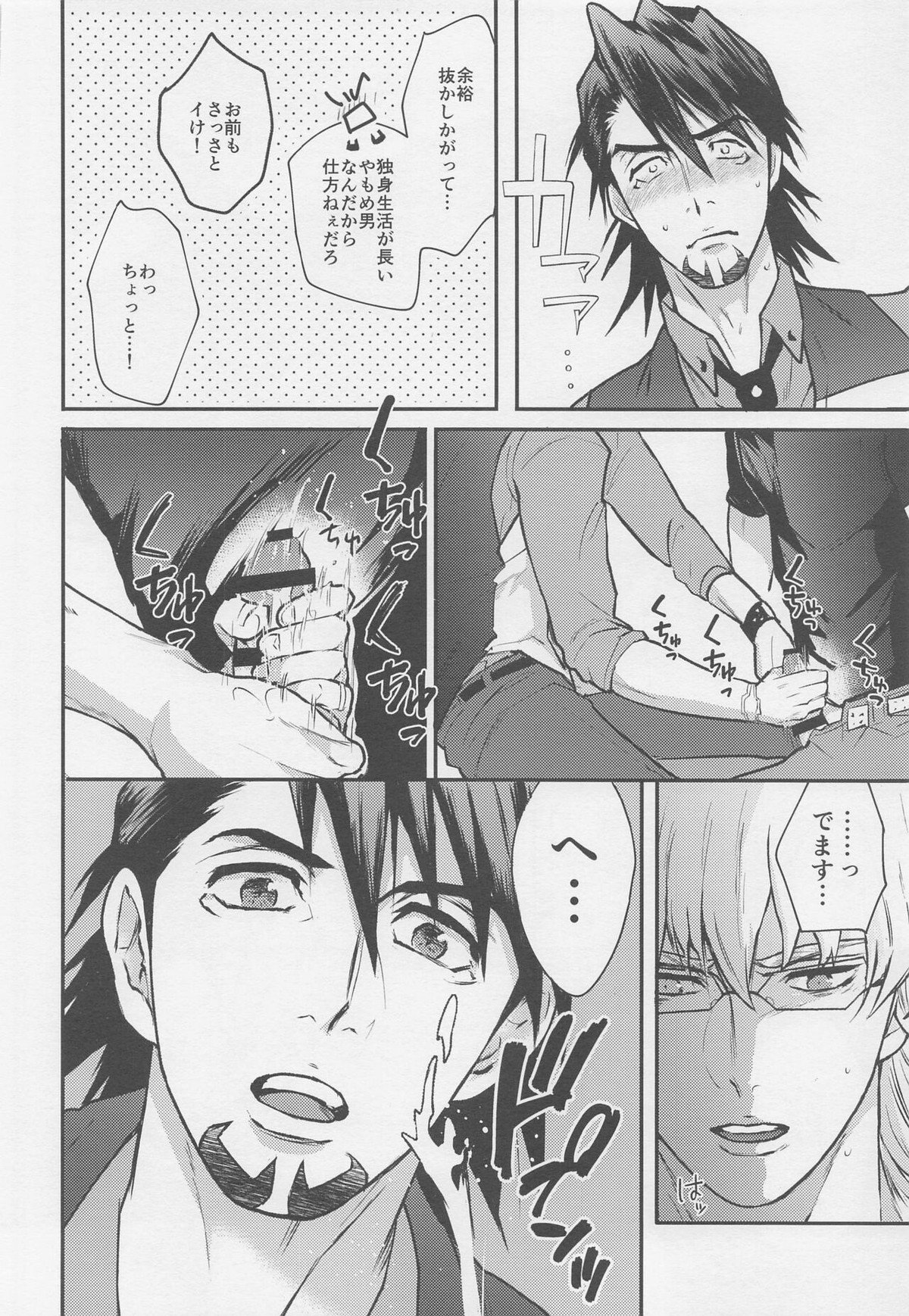 カレとカレのグラビアポーズな事情【TIGER＆BUNNY/兎虎】 page 19