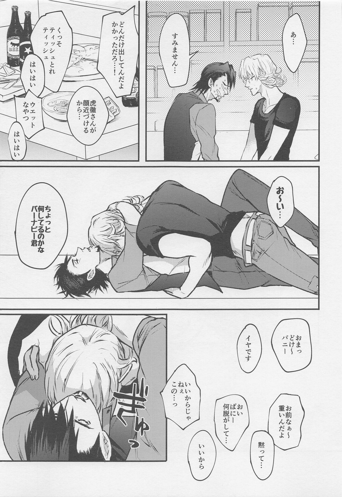 カレとカレのグラビアポーズな事情【TIGER＆BUNNY/兎虎】 page 20
