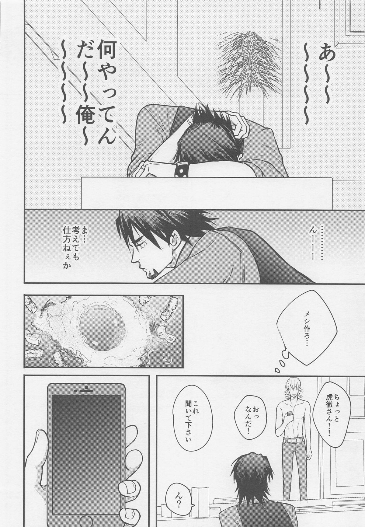 カレとカレのグラビアポーズな事情【TIGER＆BUNNY/兎虎】 page 23