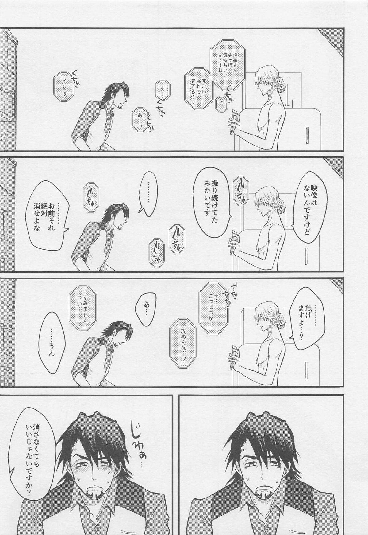 カレとカレのグラビアポーズな事情【TIGER＆BUNNY/兎虎】 page 24