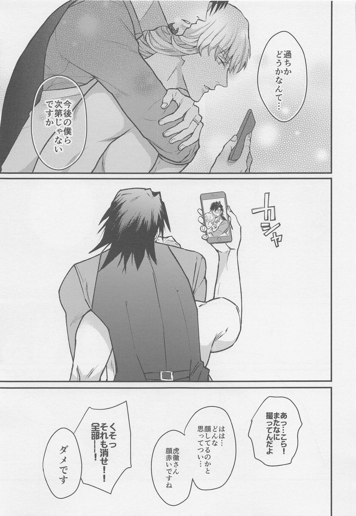 カレとカレのグラビアポーズな事情【TIGER＆BUNNY/兎虎】 page 26