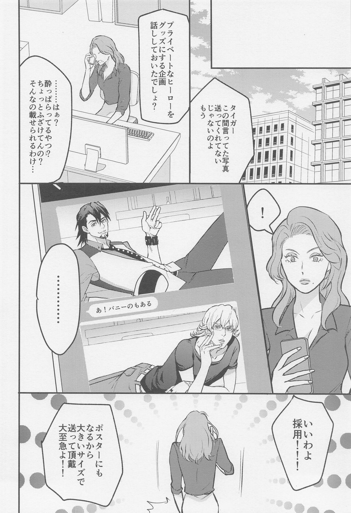 カレとカレのグラビアポーズな事情【TIGER＆BUNNY/兎虎】 page 29