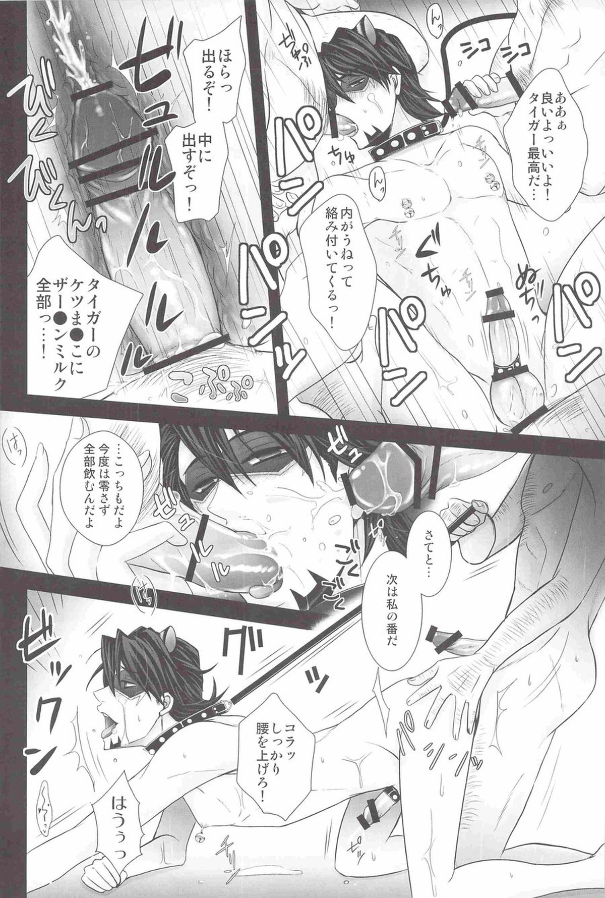 おじ虎Bitch!【TIGER＆BUNNY/モブ虎】 page 12