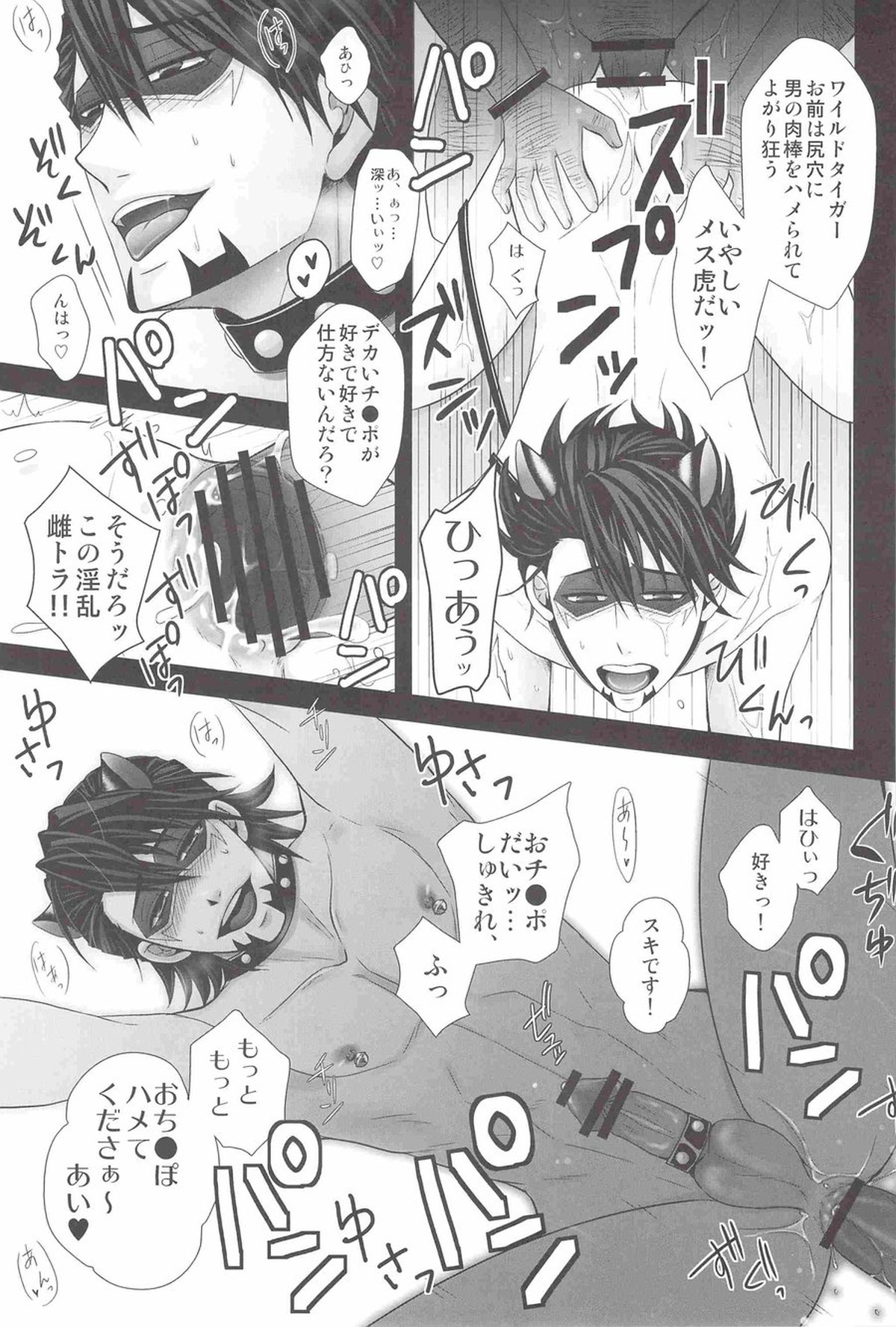 おじ虎Bitch!【TIGER＆BUNNY/モブ虎】 page 13