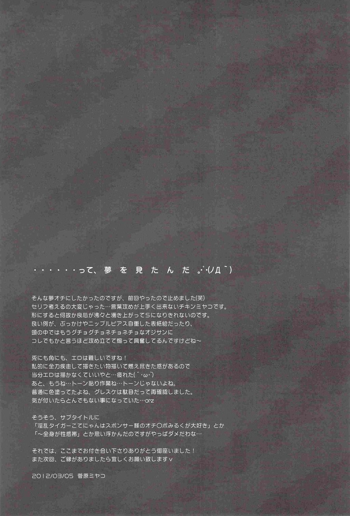 おじ虎Bitch!【TIGER＆BUNNY/モブ虎】 page 17