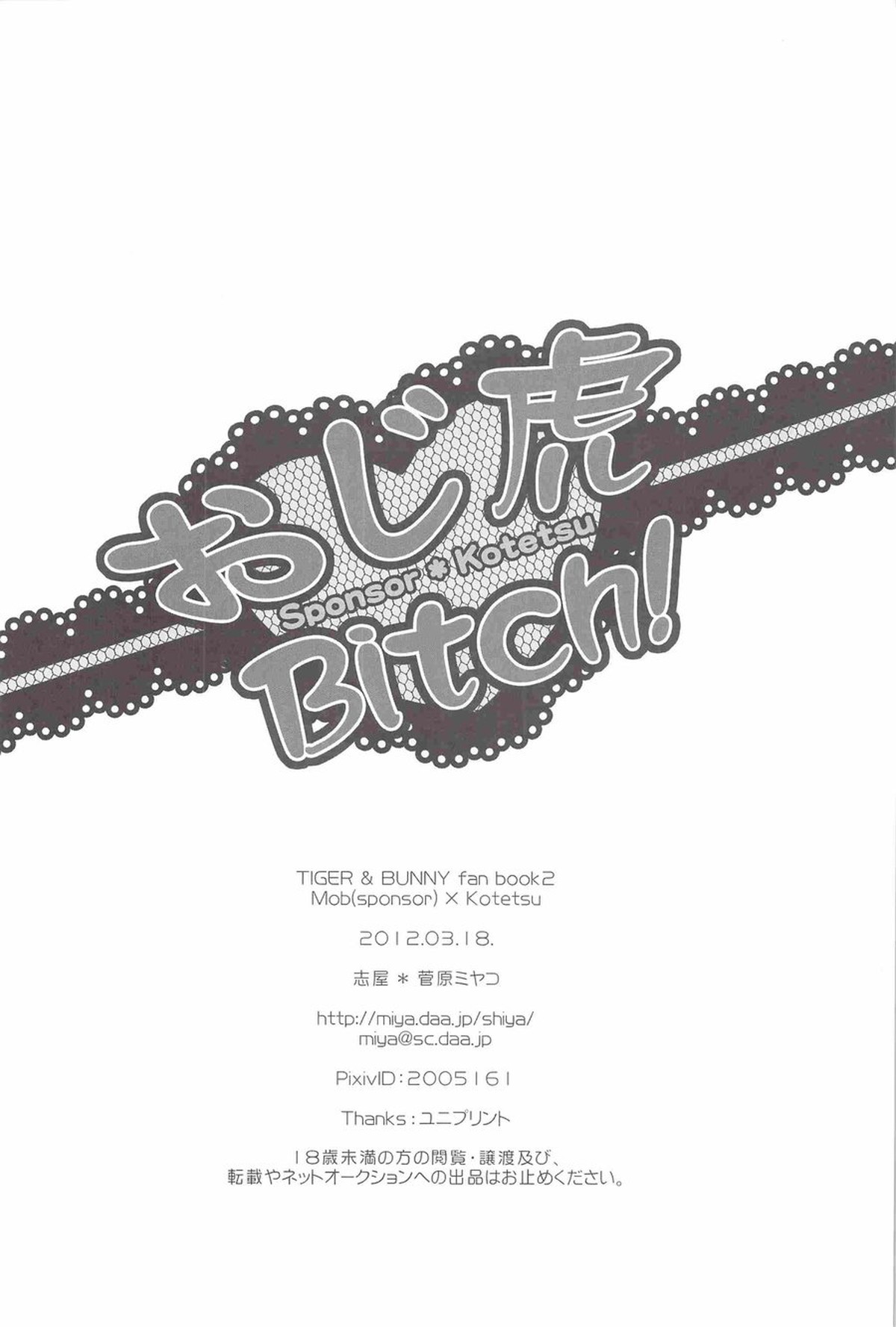 おじ虎Bitch!【TIGER＆BUNNY/モブ虎】 page 18