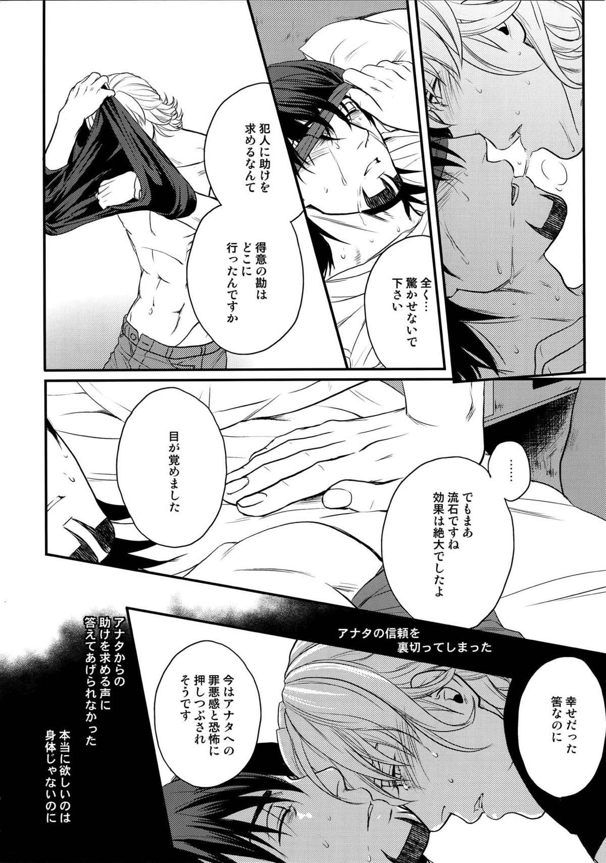 RE.5UP2【TIGER＆BUNNY/兎虎】 page 18