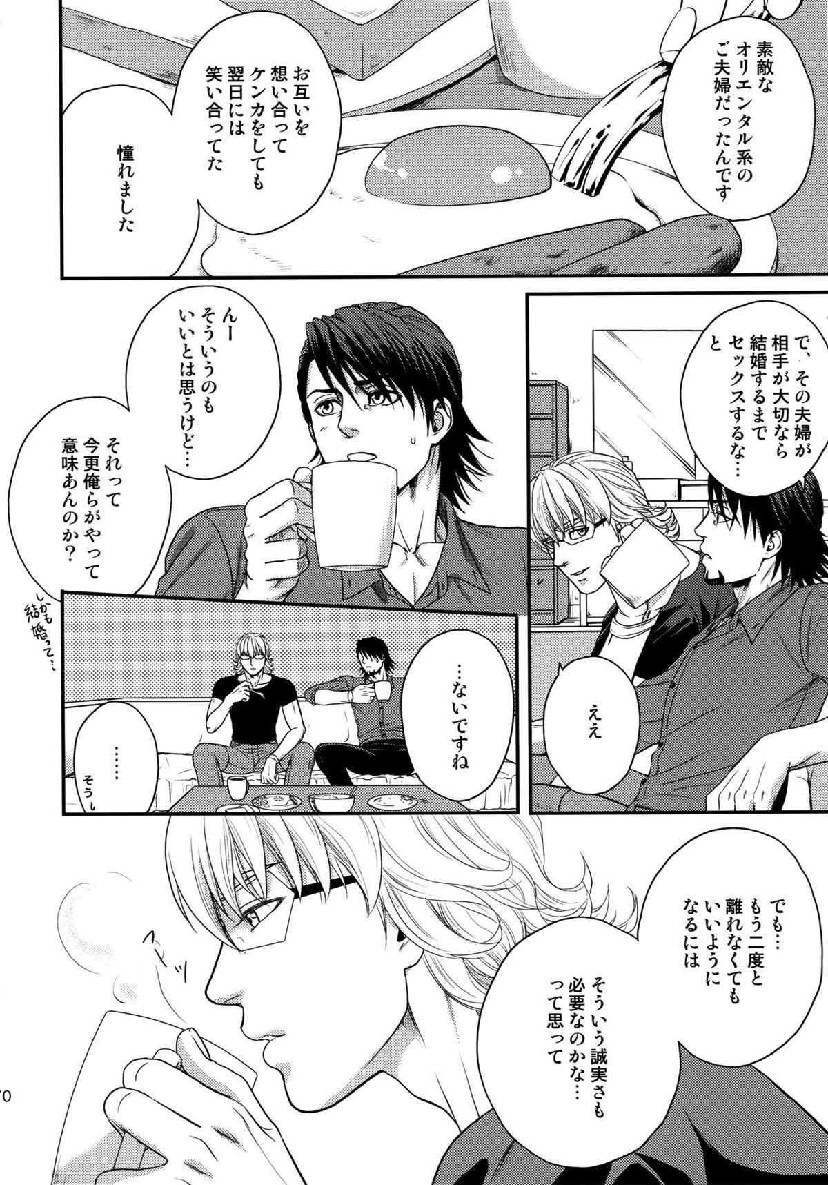 RE.5UP2【TIGER＆BUNNY/兎虎】 page 69