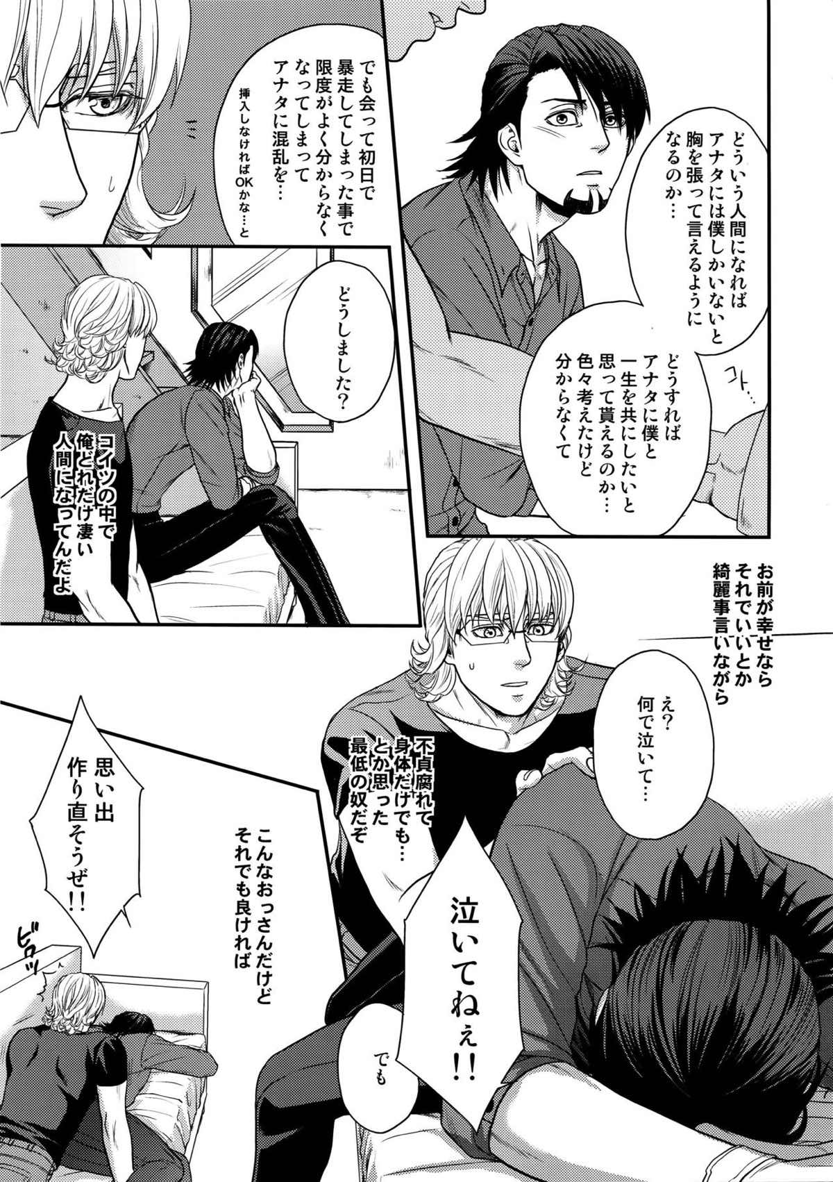 RE.5UP2【TIGER＆BUNNY/兎虎】 page 70