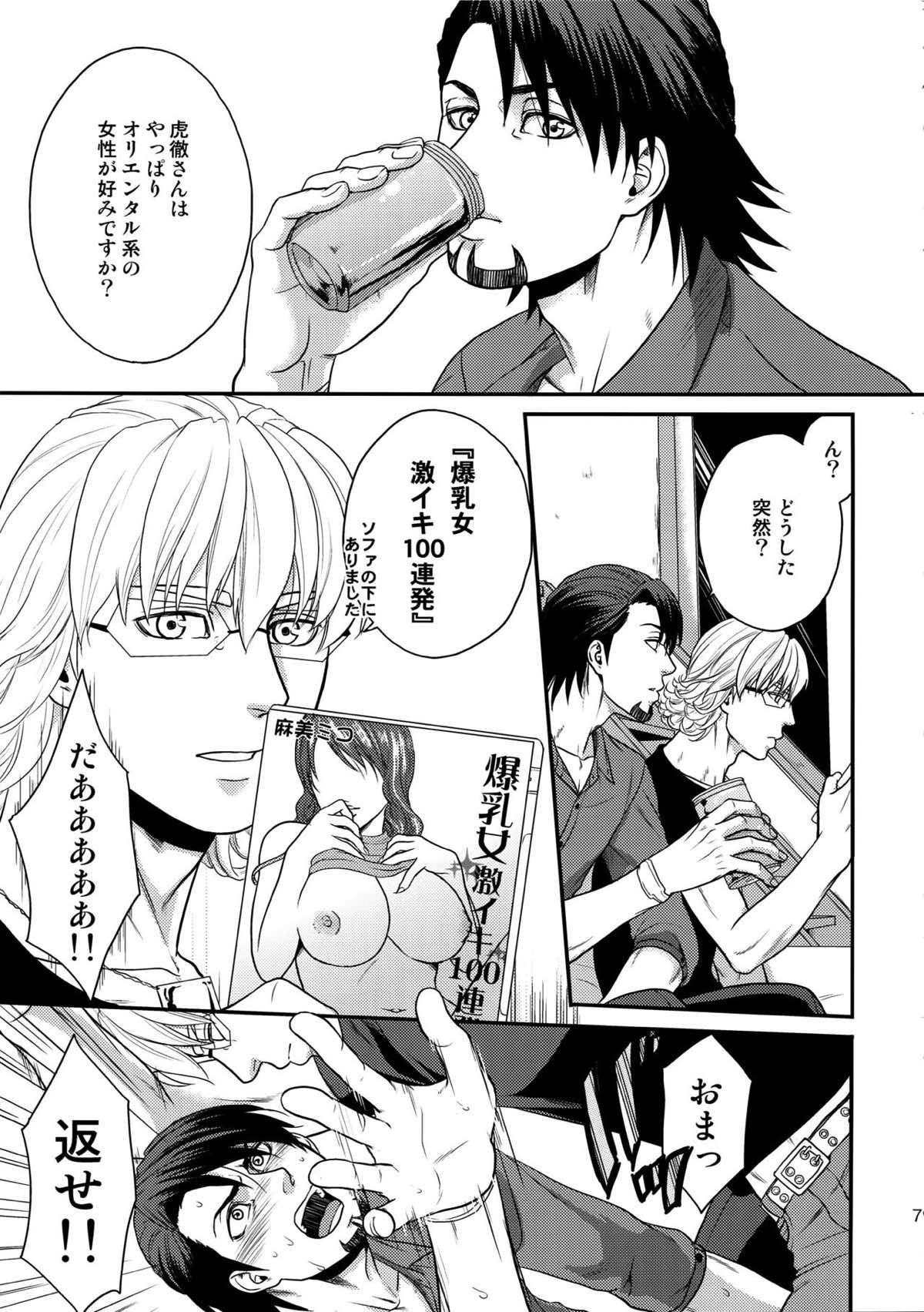 RE.5UP2【TIGER＆BUNNY/兎虎】 page 78