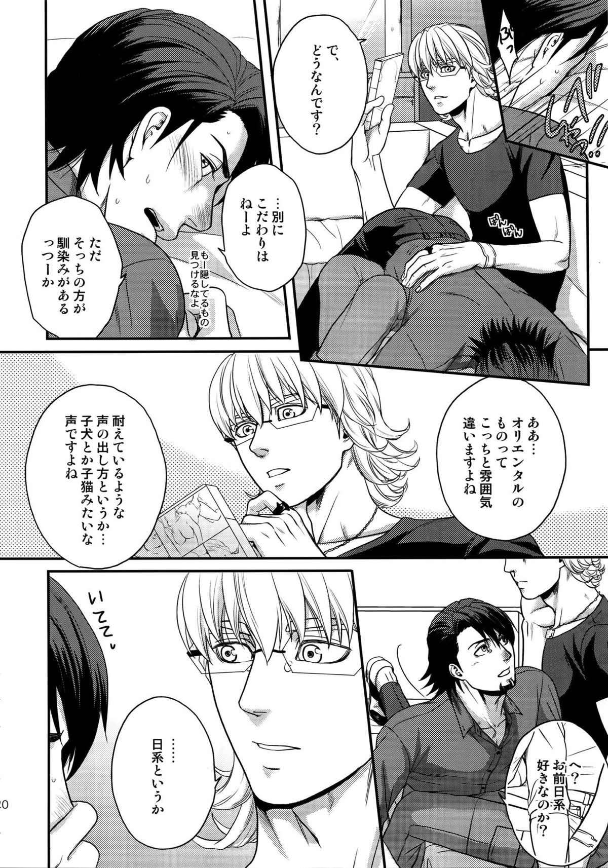 RE.5UP2【TIGER＆BUNNY/兎虎】 page 79