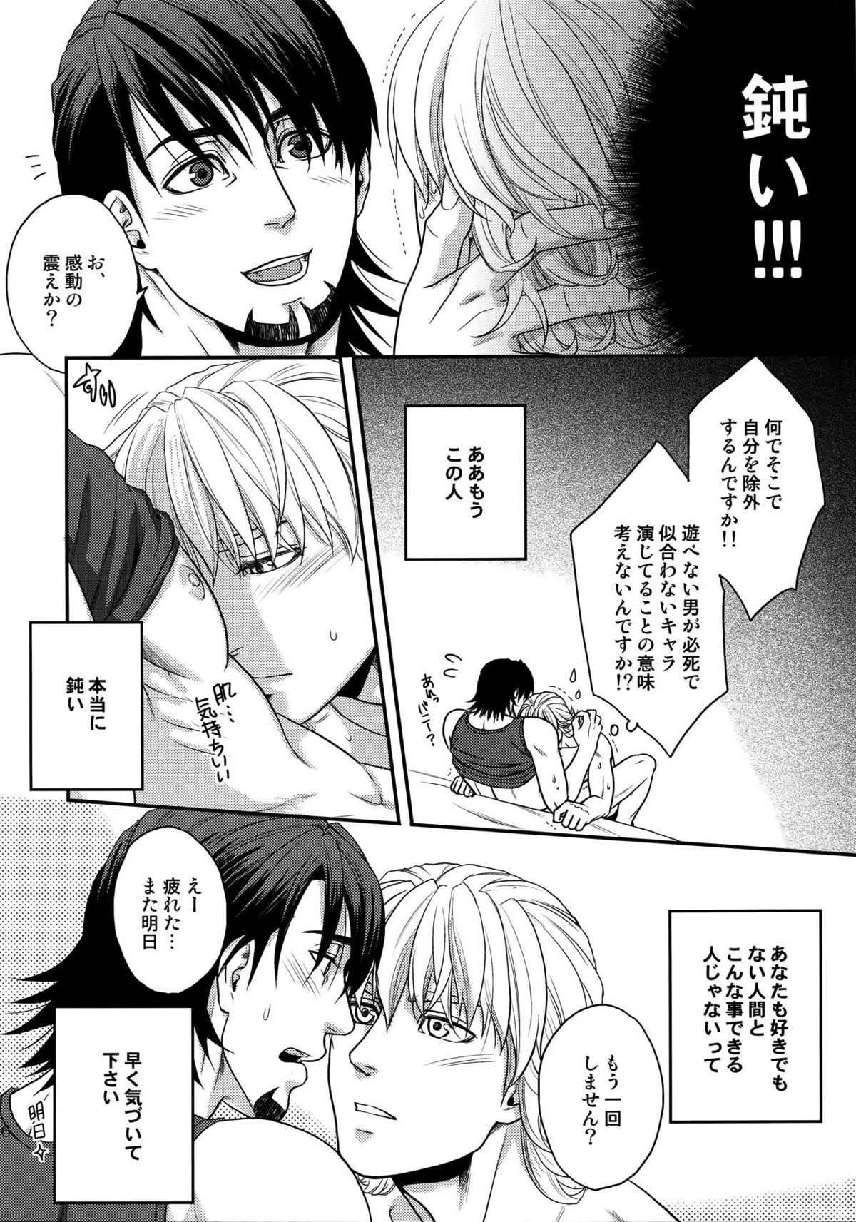 RE.5UP2【TIGER＆BUNNY/兎虎】 page 95