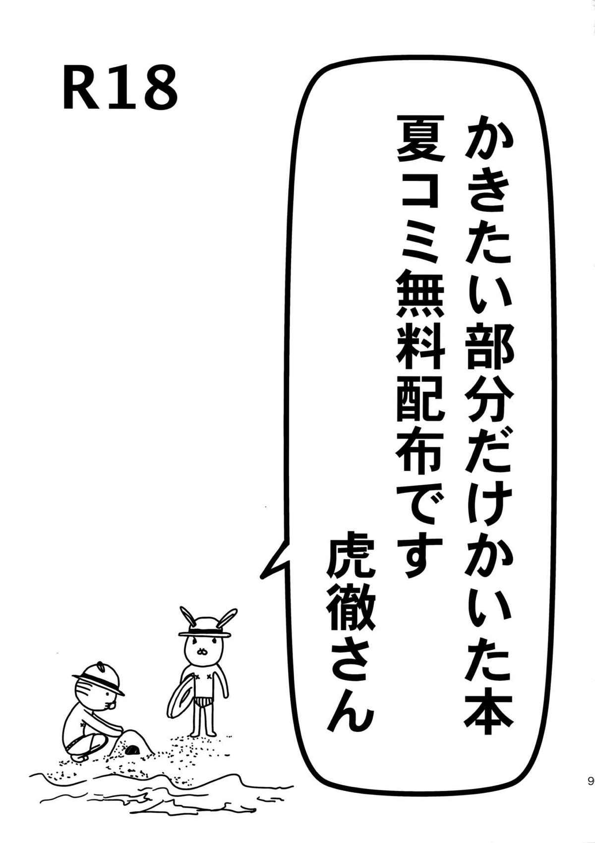 RE.5UP2【TIGER＆BUNNY/兎虎】 page 98