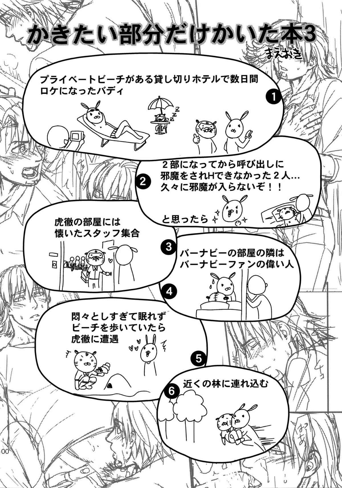 RE.5UP2【TIGER＆BUNNY/兎虎】 page 99