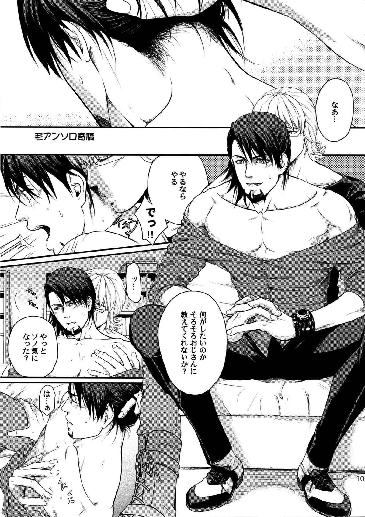 RE.5UP2【TIGER＆BUNNY/兎虎】 page 104