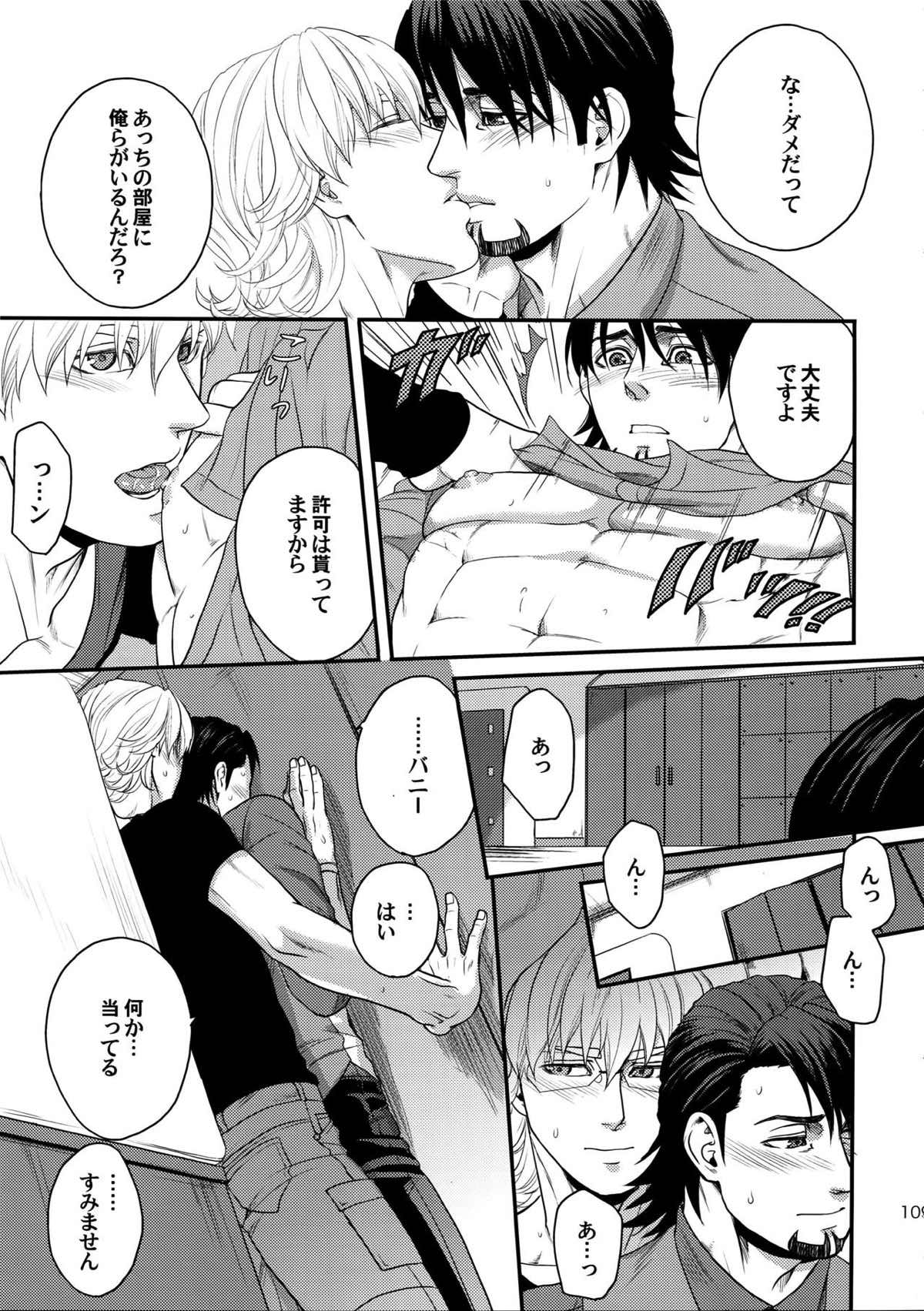 RE.5UP2【TIGER＆BUNNY/兎虎】 page 108