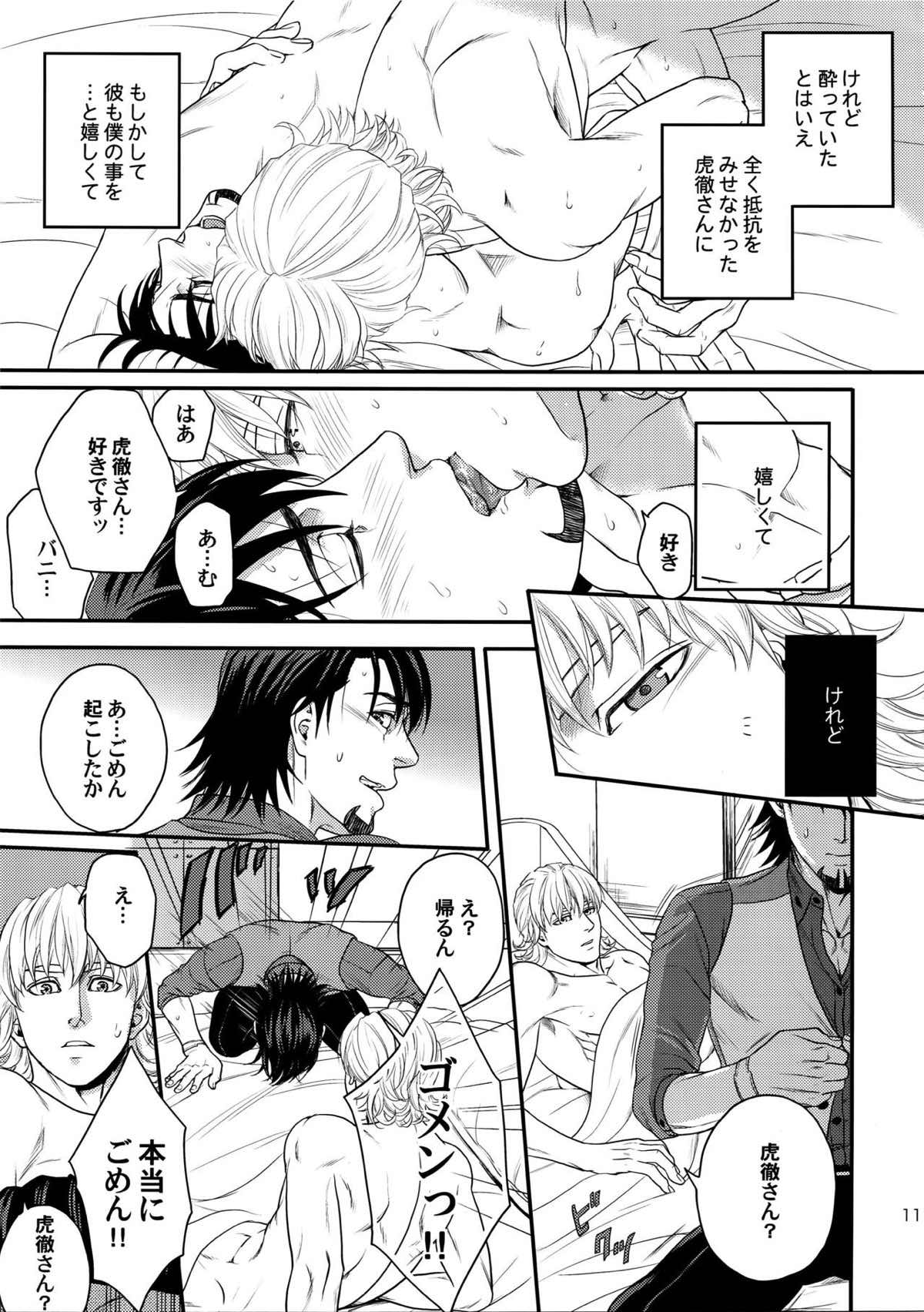 RE.5UP2【TIGER＆BUNNY/兎虎】 page 110