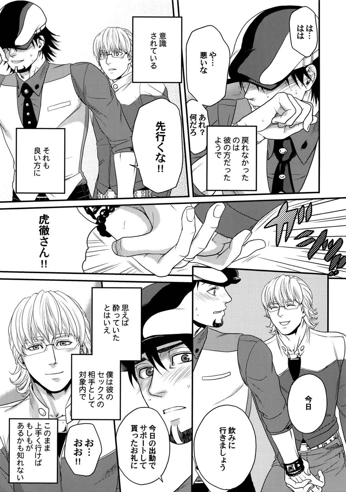 RE.5UP2【TIGER＆BUNNY/兎虎】 page 112