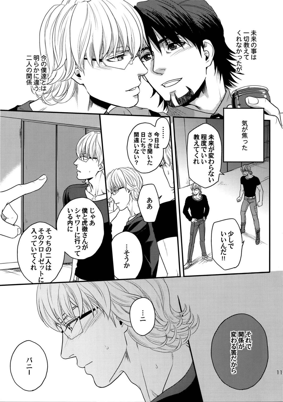 RE.5UP2【TIGER＆BUNNY/兎虎】 page 114