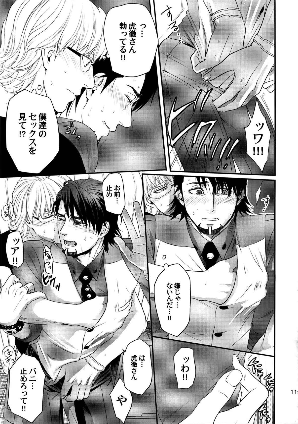 RE.5UP2【TIGER＆BUNNY/兎虎】 page 118