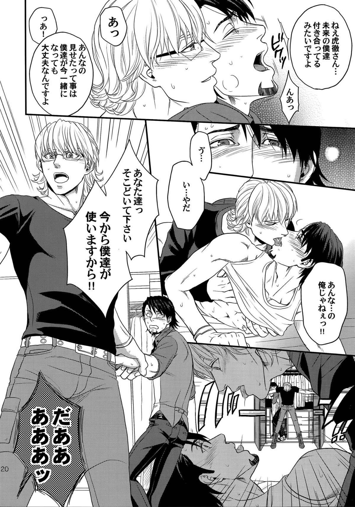 RE.5UP2【TIGER＆BUNNY/兎虎】 page 119