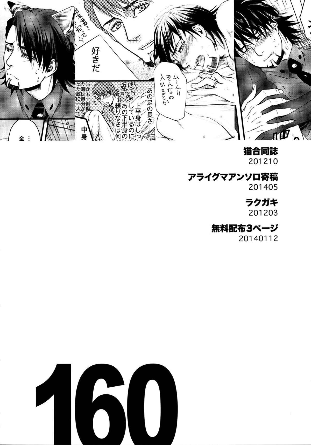 RE.5UP2【TIGER＆BUNNY/兎虎】 page 159