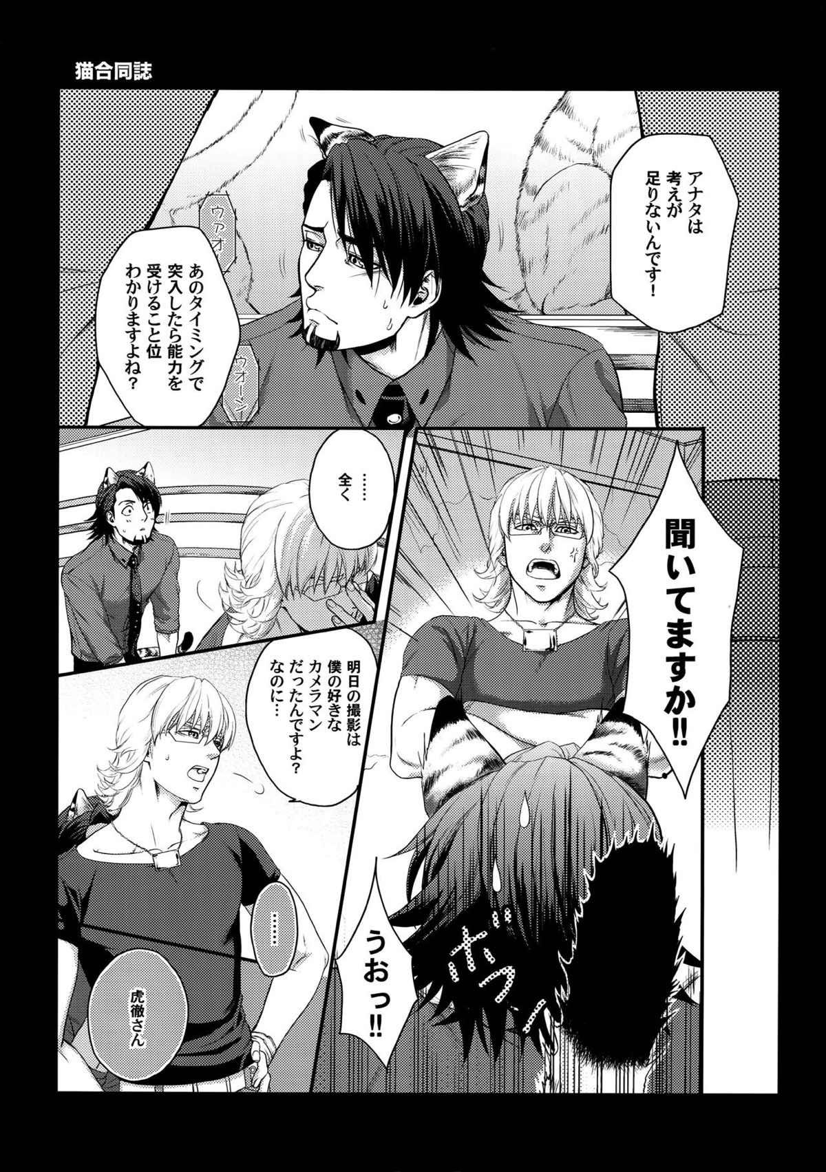 RE.5UP2【TIGER＆BUNNY/兎虎】 page 160